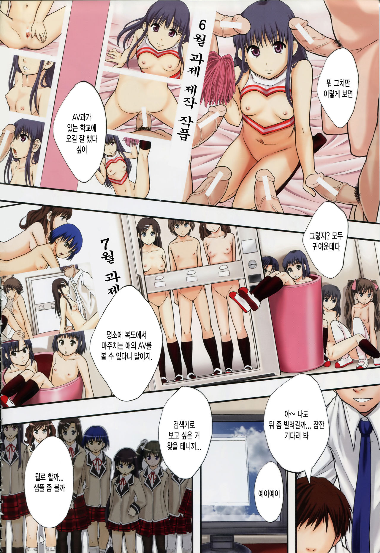 Anoko No Class Wa AV ka page 10 full