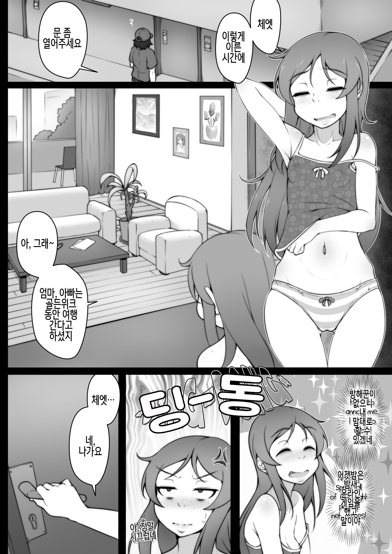 Golden Week page 4 full