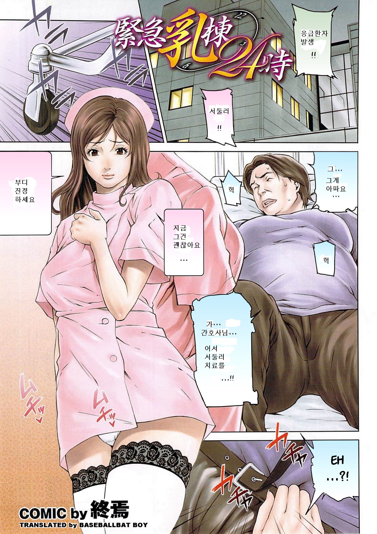 Kinkyuu Nyuu Tou 24 Ji page 1 full