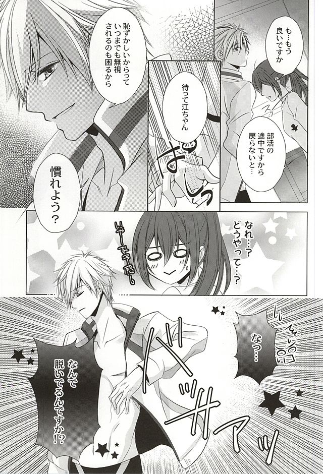 Motto Chikaku de Koi o Shite page 8 full