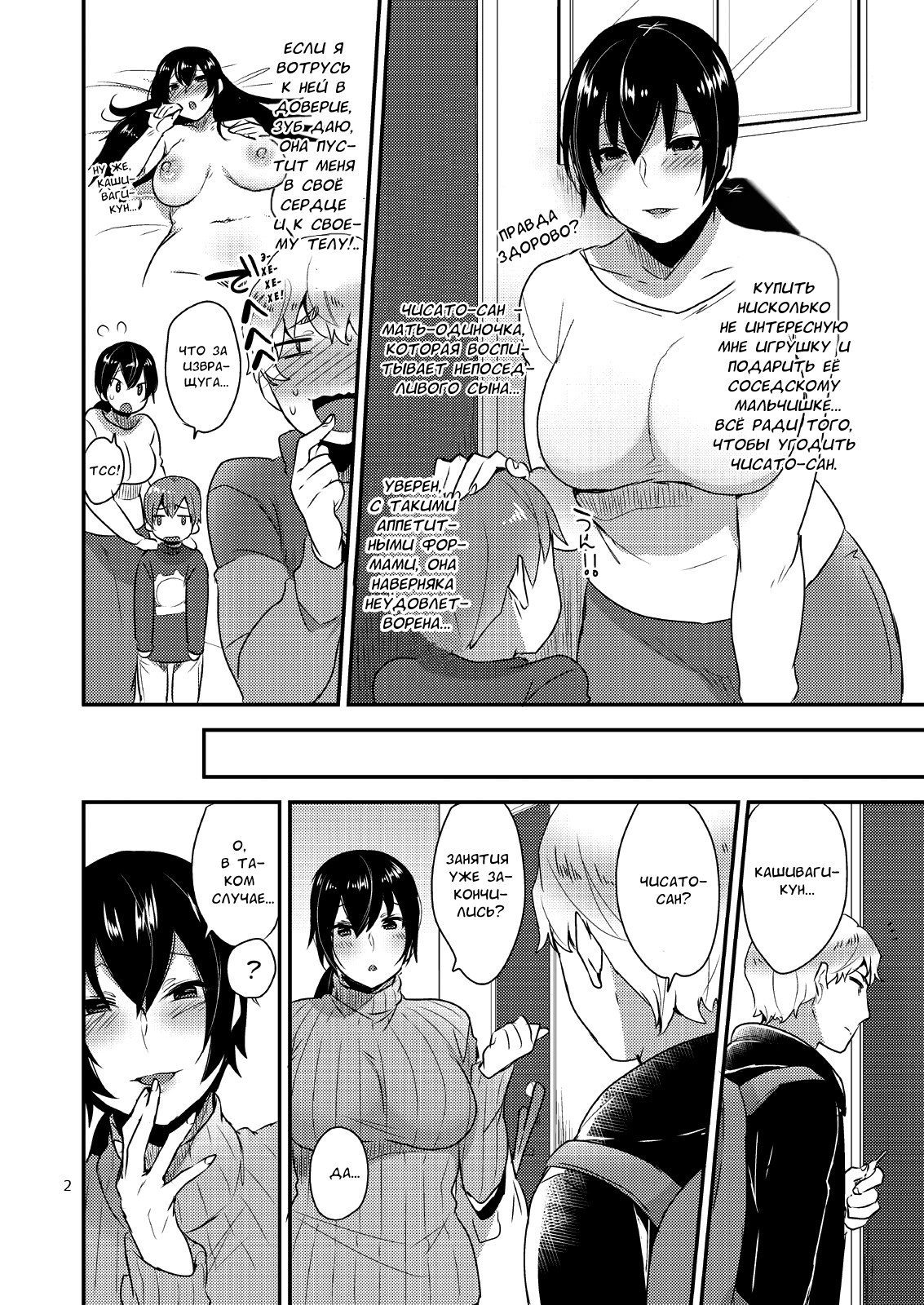 Tonari no Okaa-san | Мама-мужчина по соседству - Page 3 - IMHentai