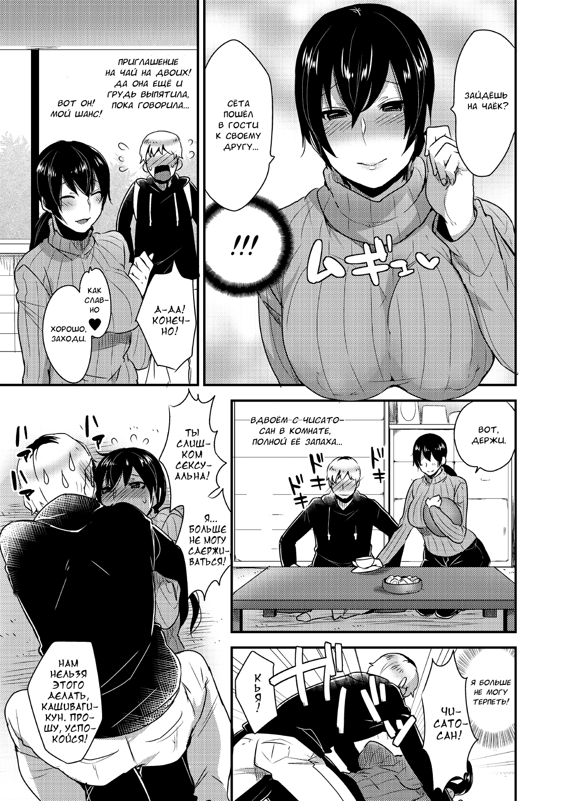 Tonari no Okaa-san | Мама-мужчина по соседству - Page 4 - IMHentai