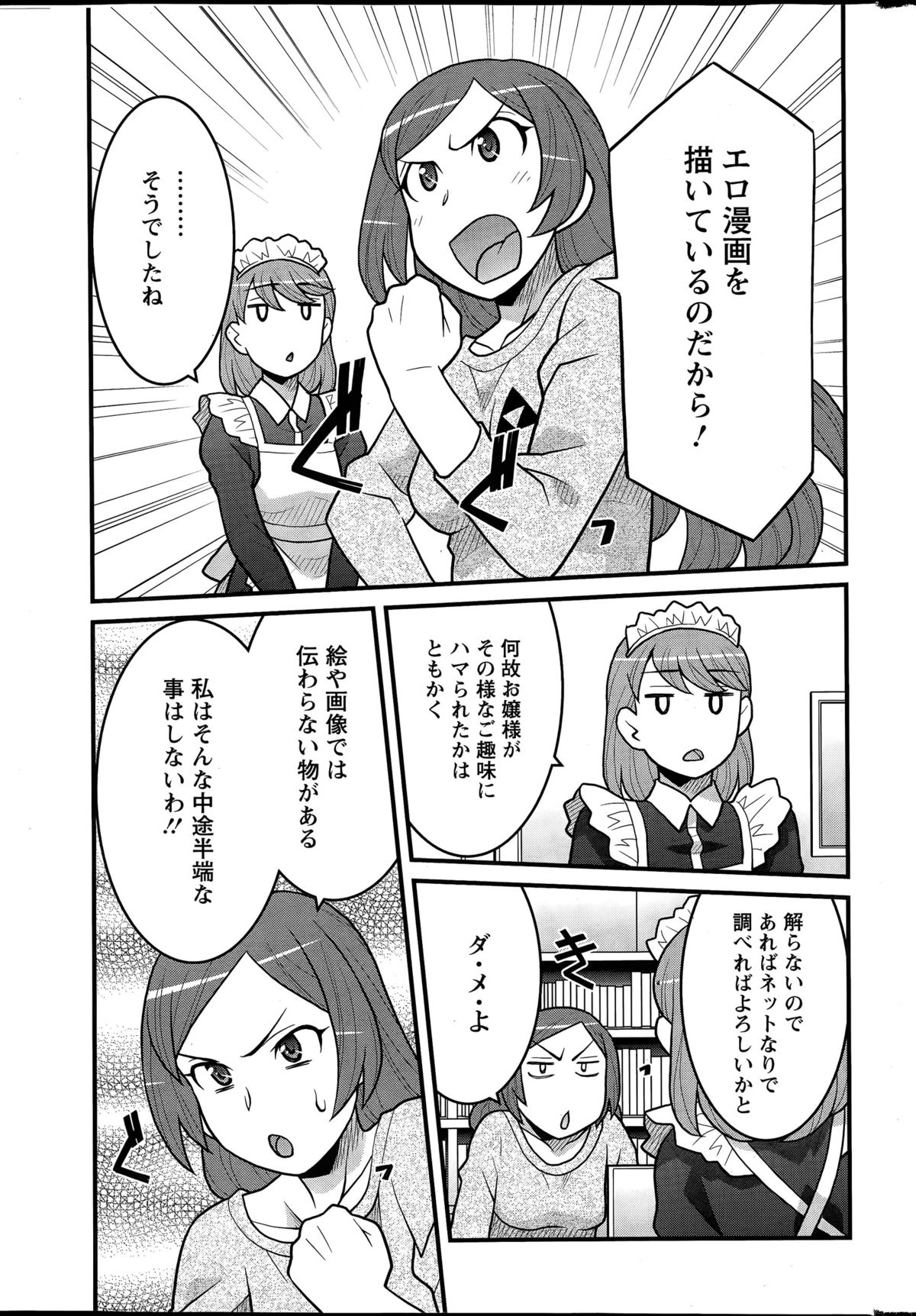 Kanbenshiteyo!? Ojousama page 7 full