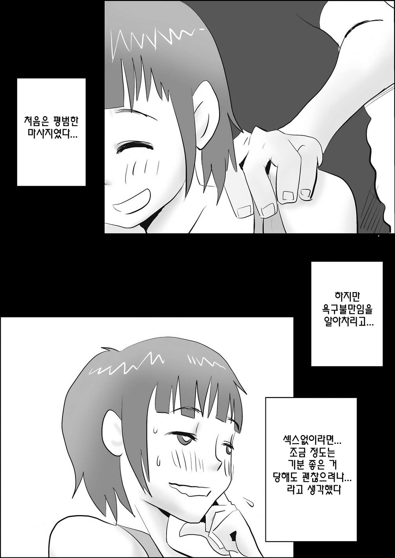 Ore no Yome ga Netorarete Iru! ~Shinshitsuhen~ page 4 full