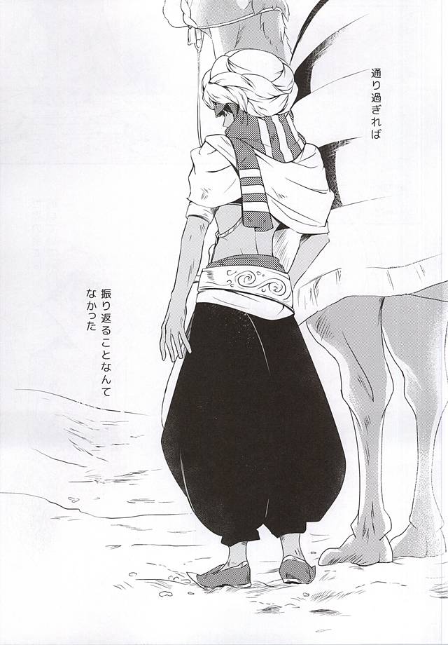 Aru Tabibito to Shounin no Monogatari page 2 full
