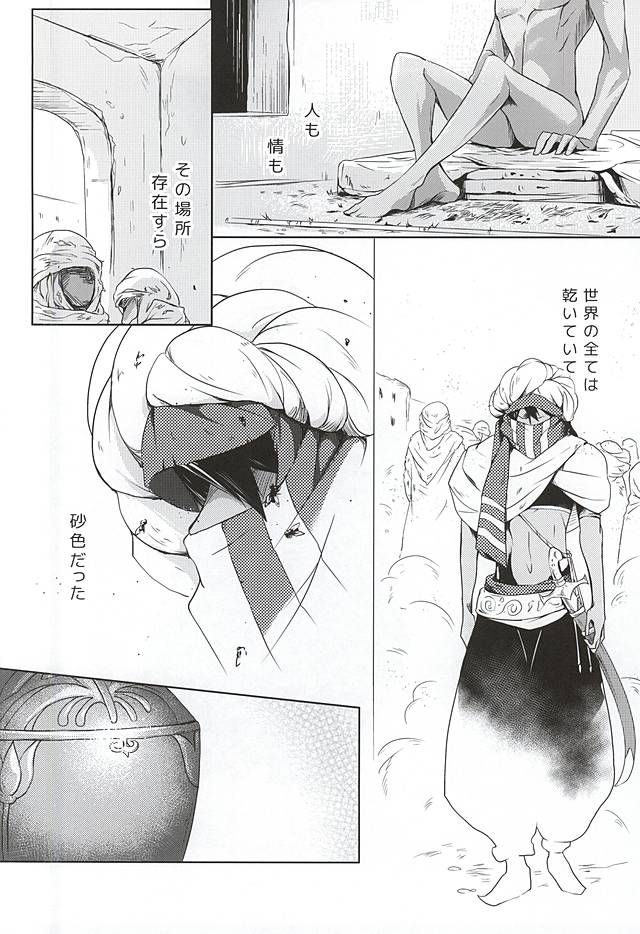Aru Tabibito to Shounin no Monogatari page 3 full