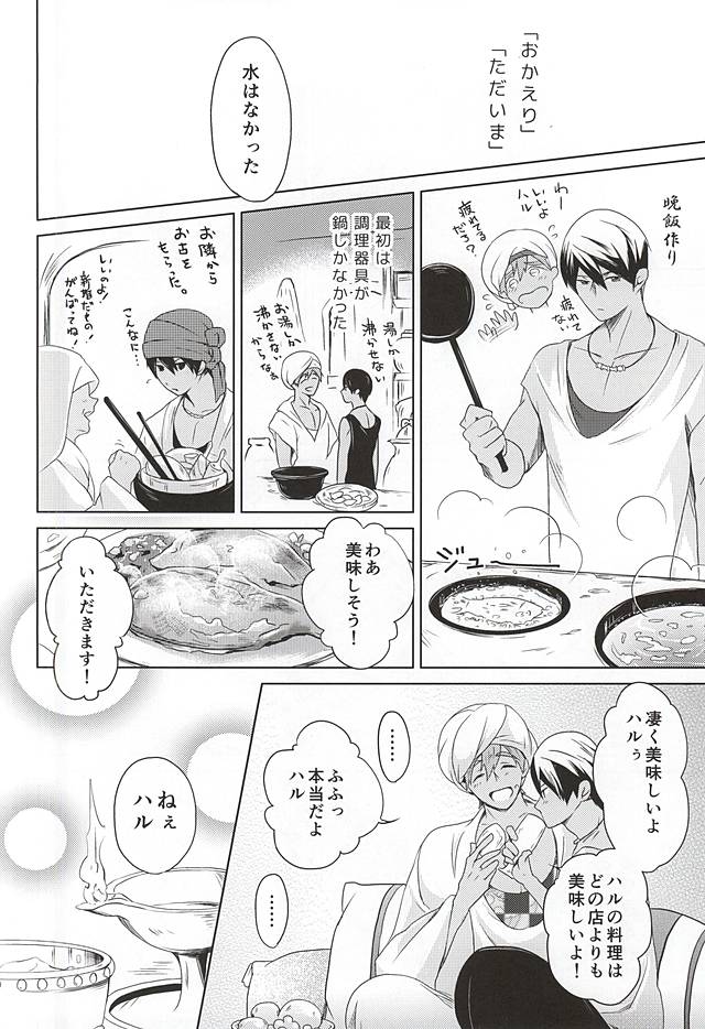 Aru Tabibito to Shounin no Monogatari page 7 full