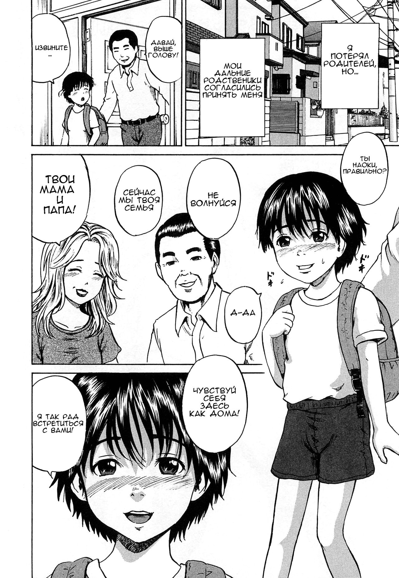 Syounen Musume | Boy Daughter page 2 full