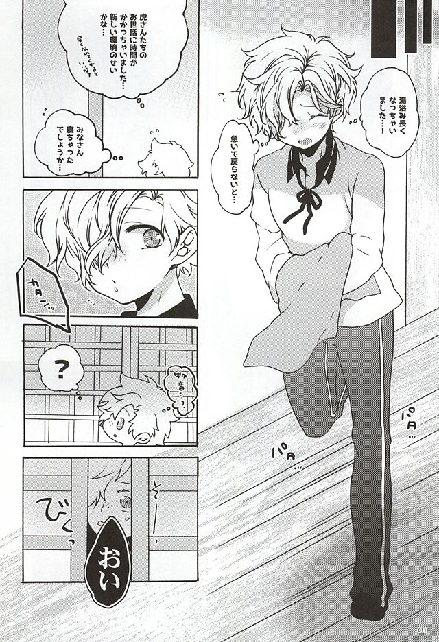 Uchi no Honmaru page 8 full