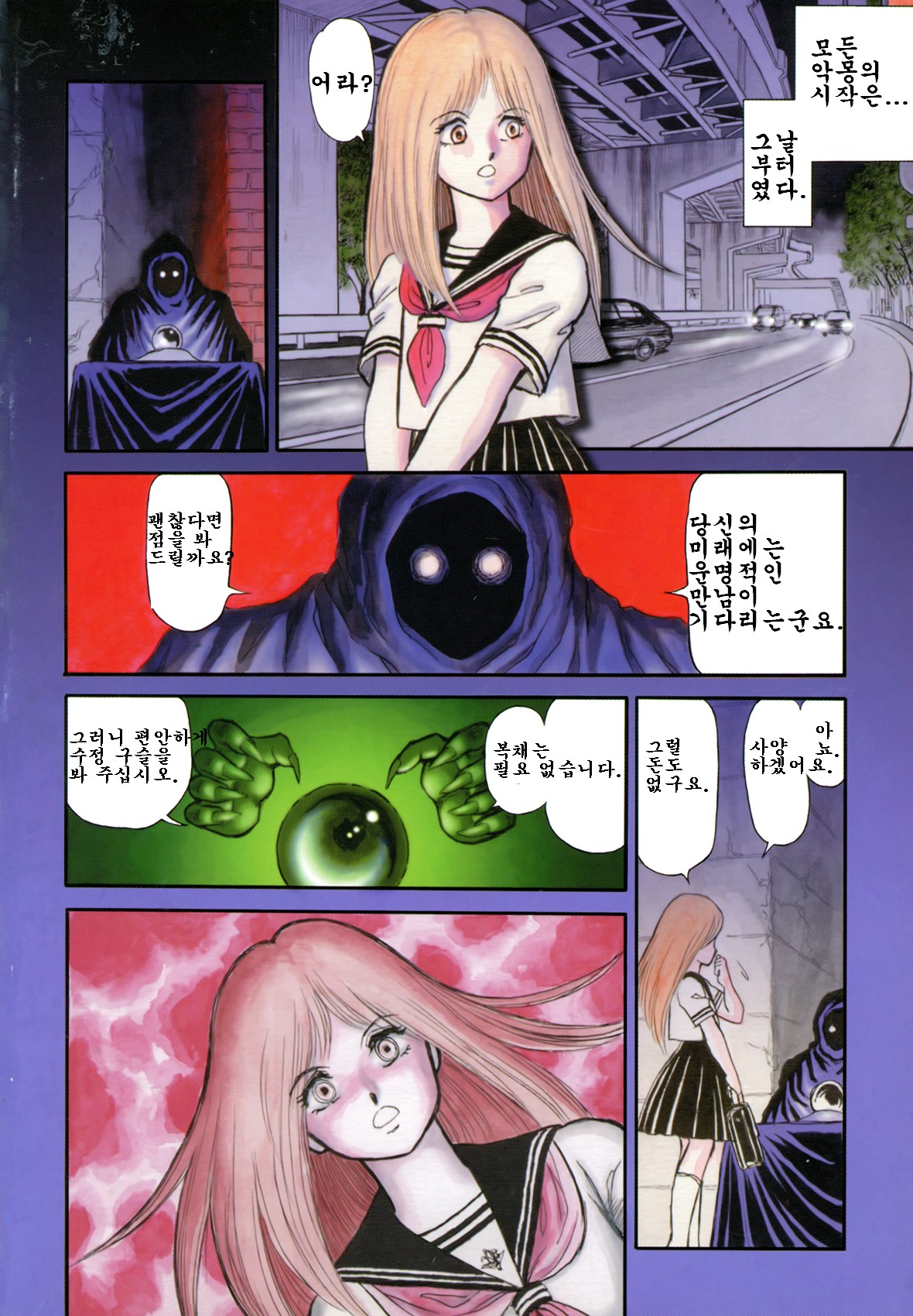 Dorei Senshi Maya I Ch. 1-4 page 10 full