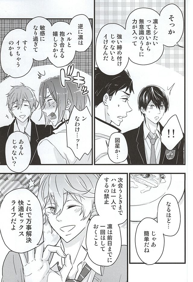 Ore no Koibito ga xx Sugiru! page 10 full