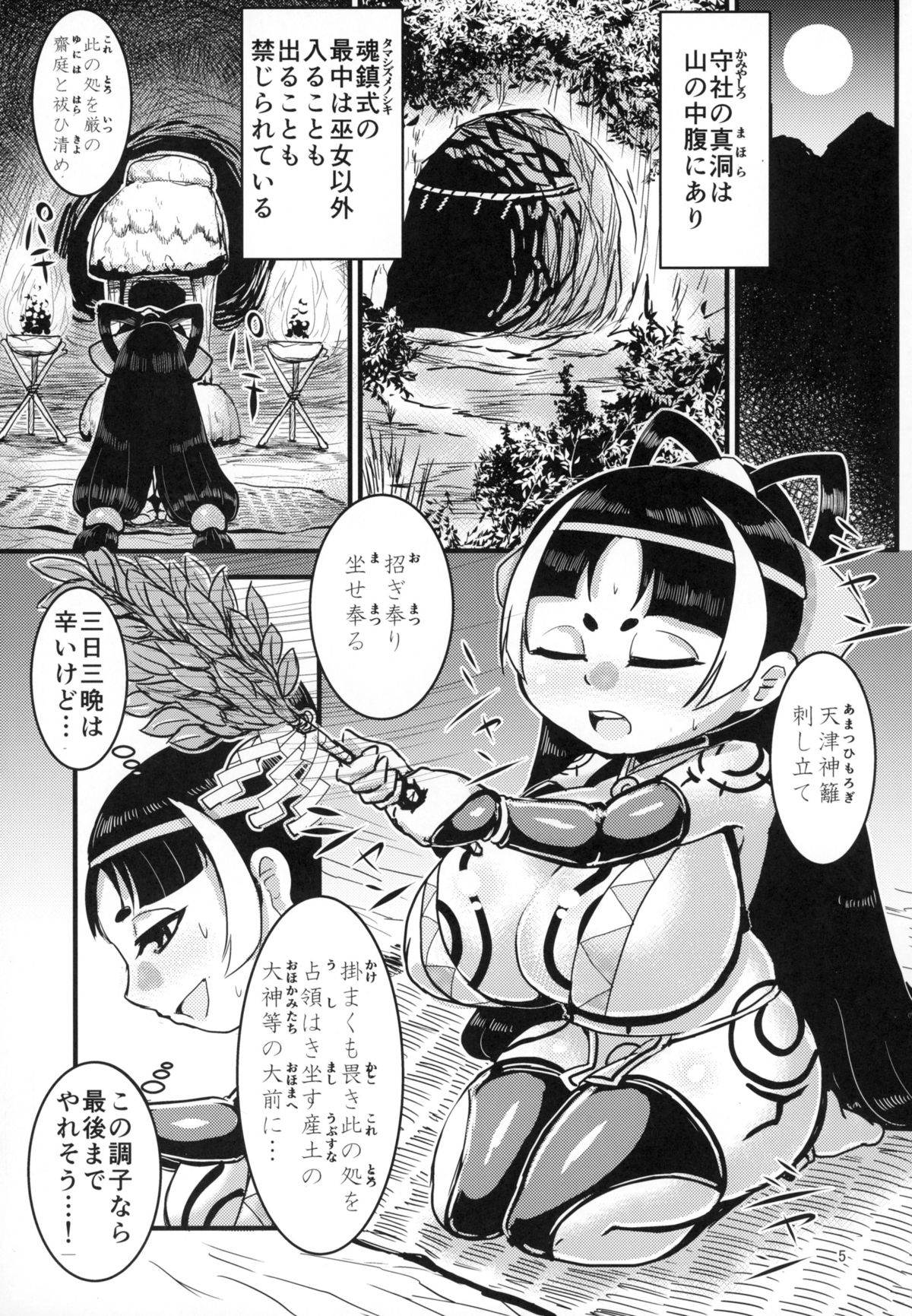 Himikaden ~Sange~ page 5 full
