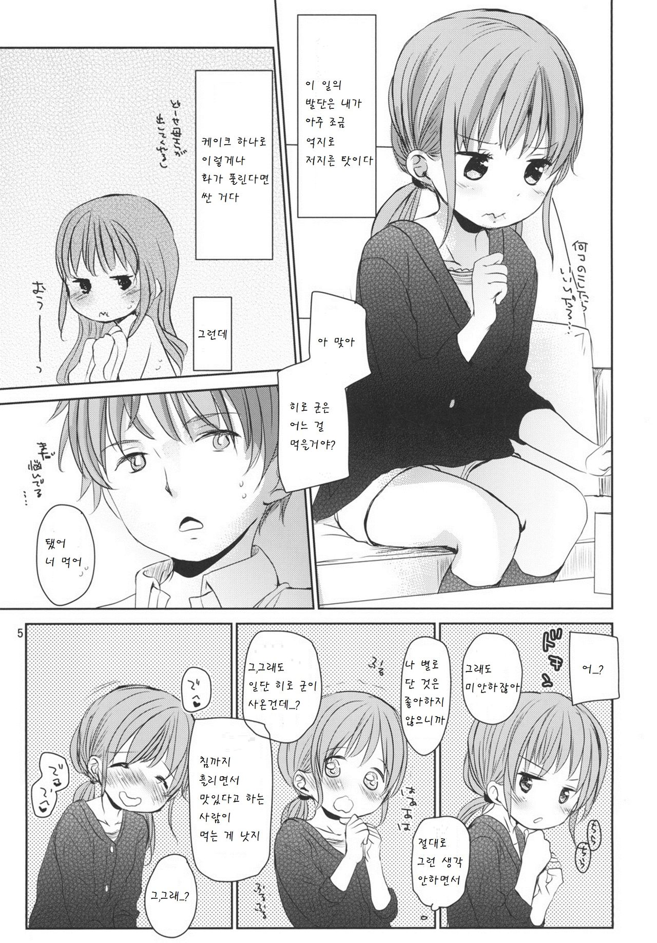 Amai Okashi page 5 full