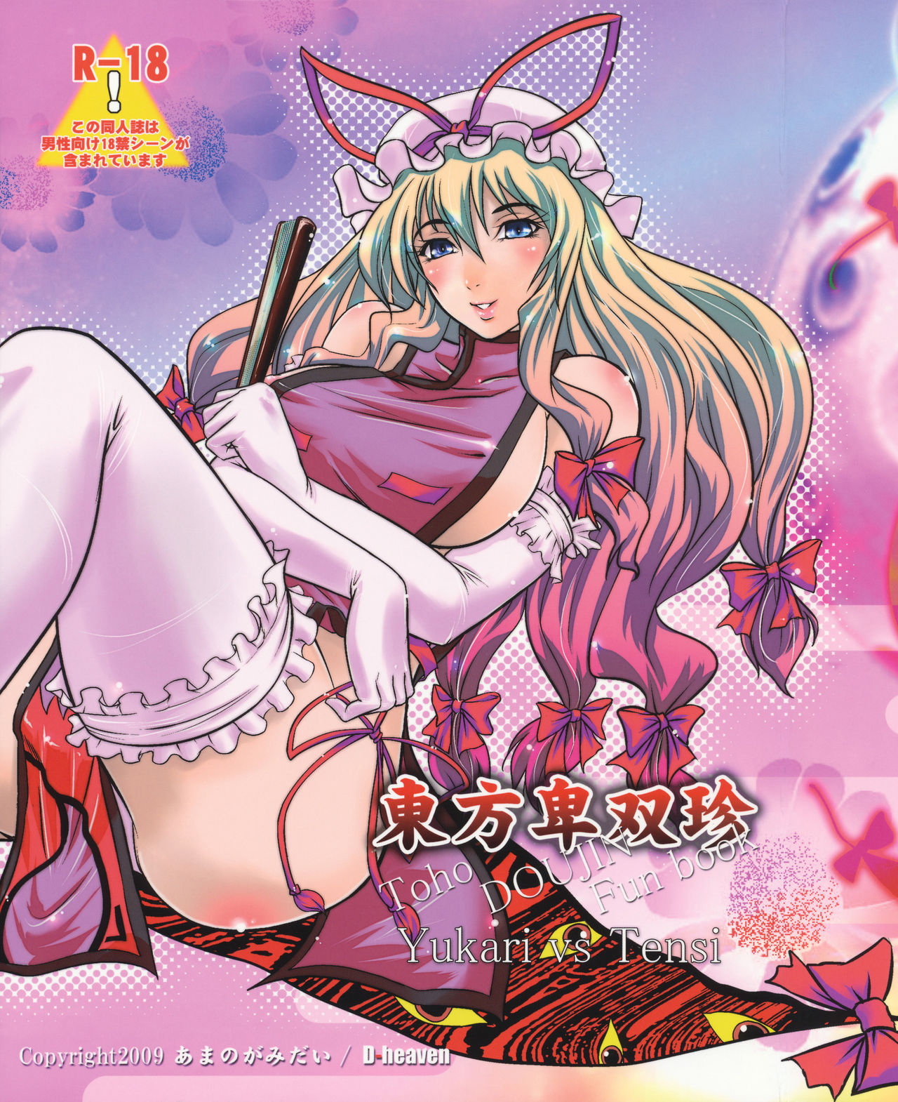 Touhou Hisouchin page 1 full