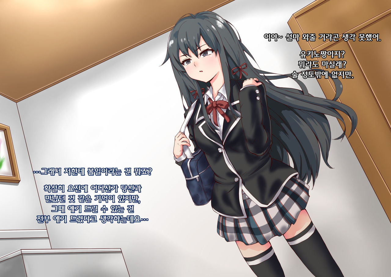 Yahari Kanojo-ra ga Inran Bitch nano wa Machigatteiru. page 3 full