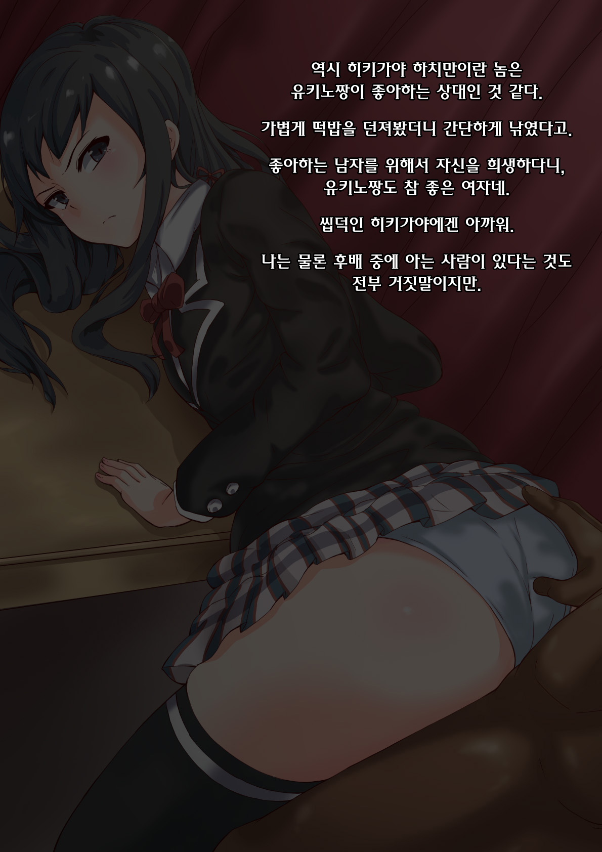 Yahari Kanojo-ra ga Inran Bitch nano wa Machigatteiru. page 5 full