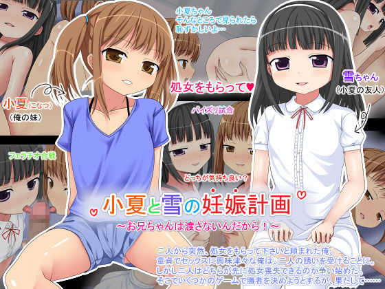 Konatsu to Yuki no Ninshin Keikaku ~Onii-chan wa Watasanaindakara!~ page 1 full