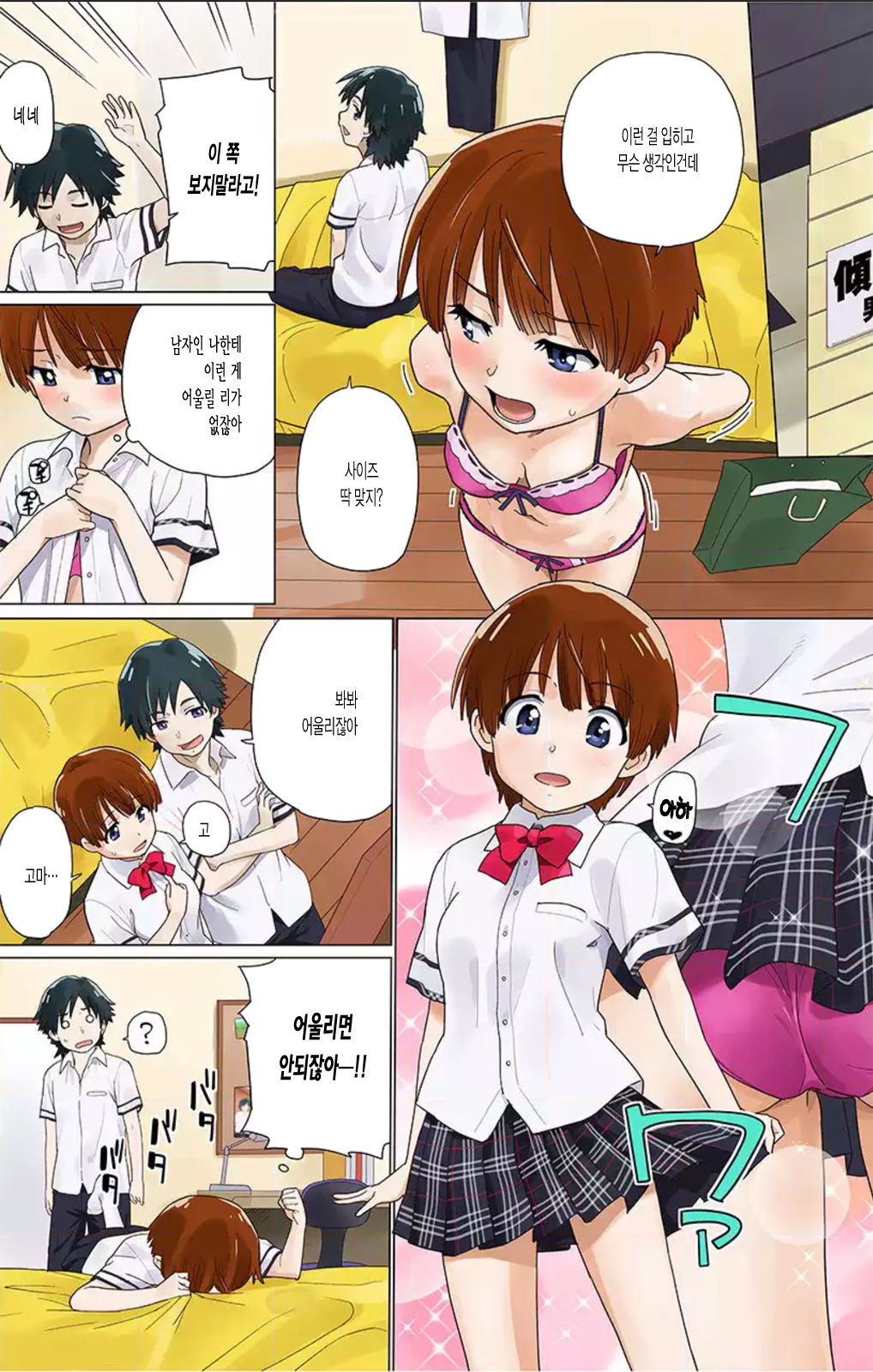 Nyotaika! Asa mejametara ore ga onna...!? 2 page 2 full