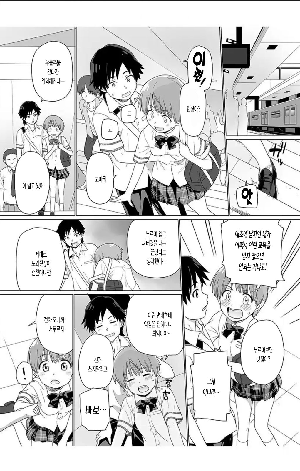 Nyotaika! Asa mejametara ore ga onna...!? 2 page 3 full