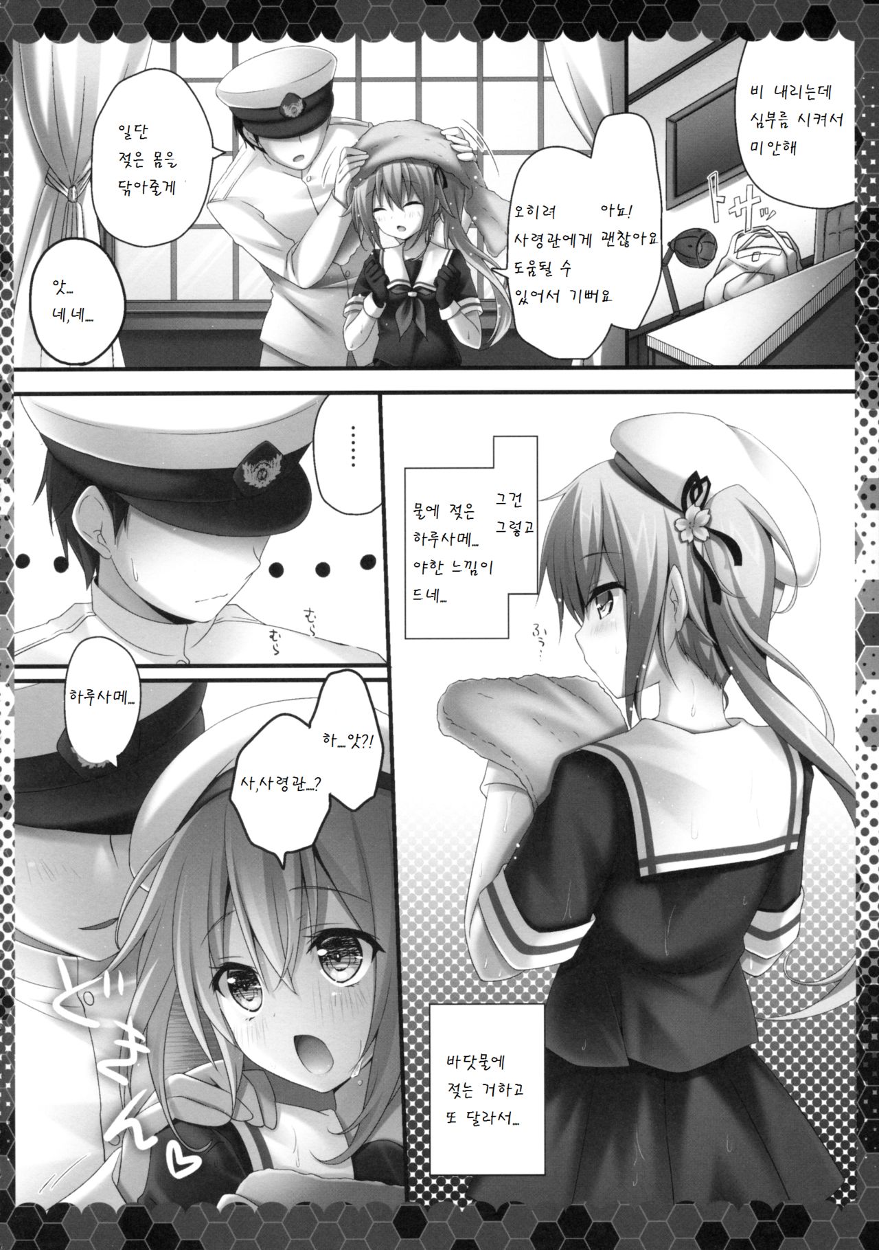 Ame mo Shitataru Ii Harusame page 6 full