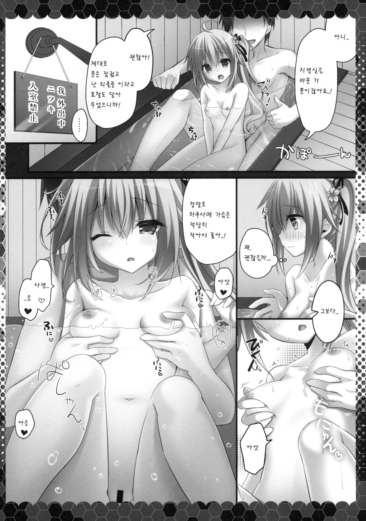 Ame mo Shitataru Ii Harusame page 8 full