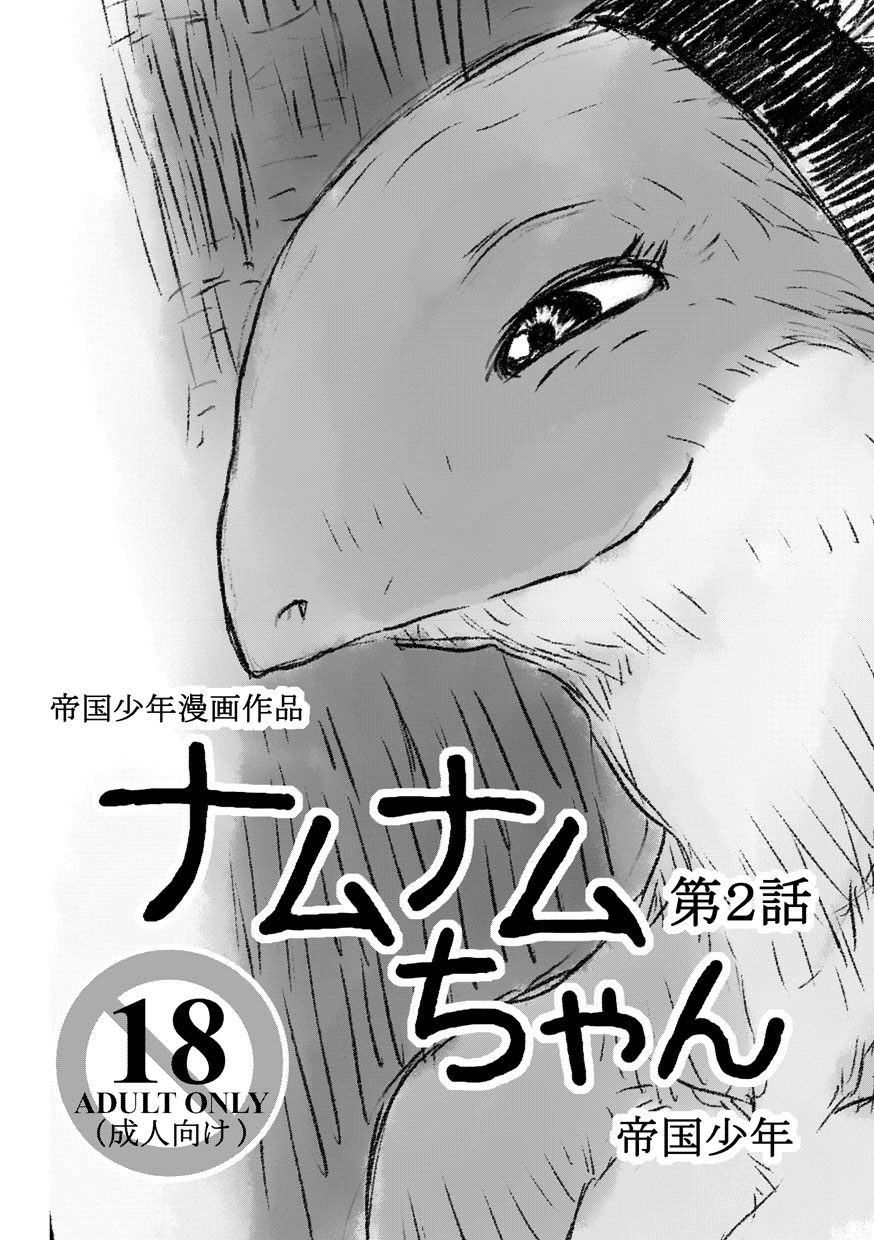 Namunamu-chan Chapter 2 page 1 full