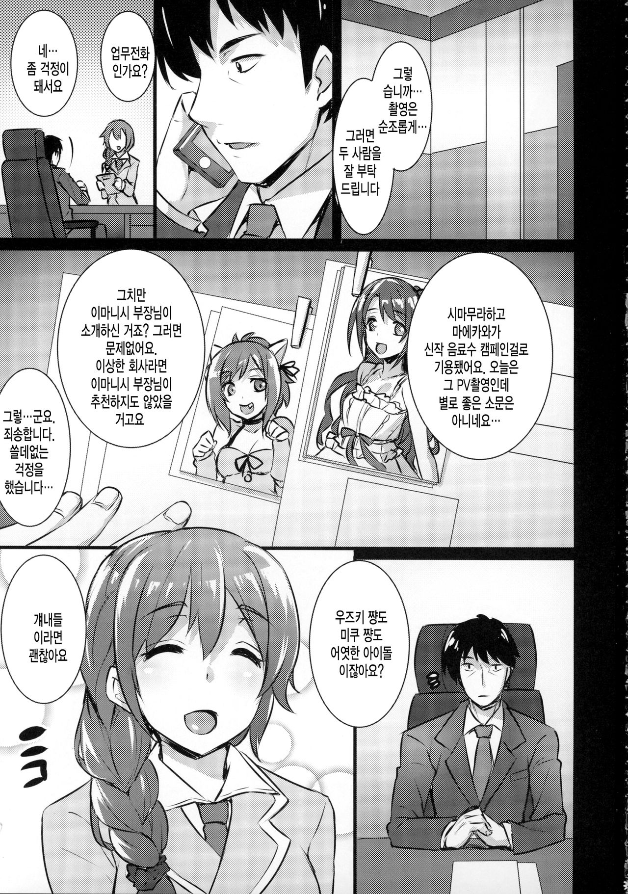 fall into a trap Cute na Cinderella Futari no Kimeseku Promotion page 2 full