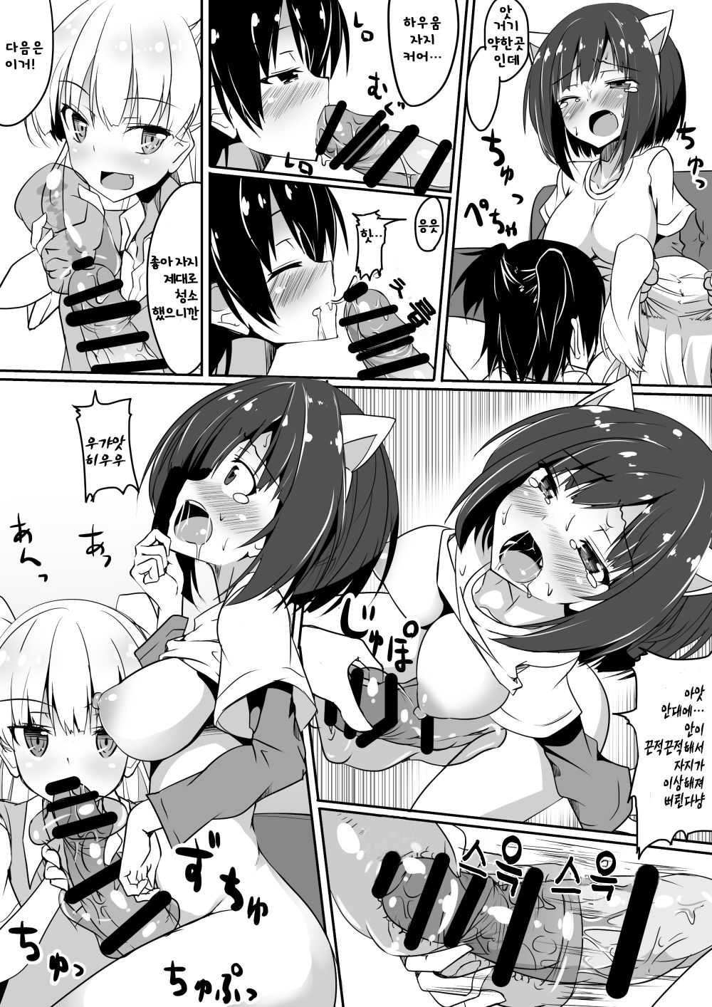 Chikuwa Cat page 10 full