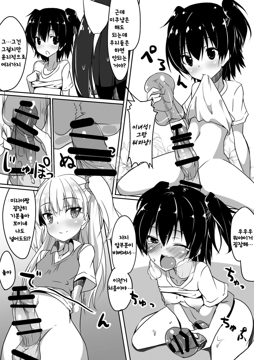 Chikuwa Cat page 6 full