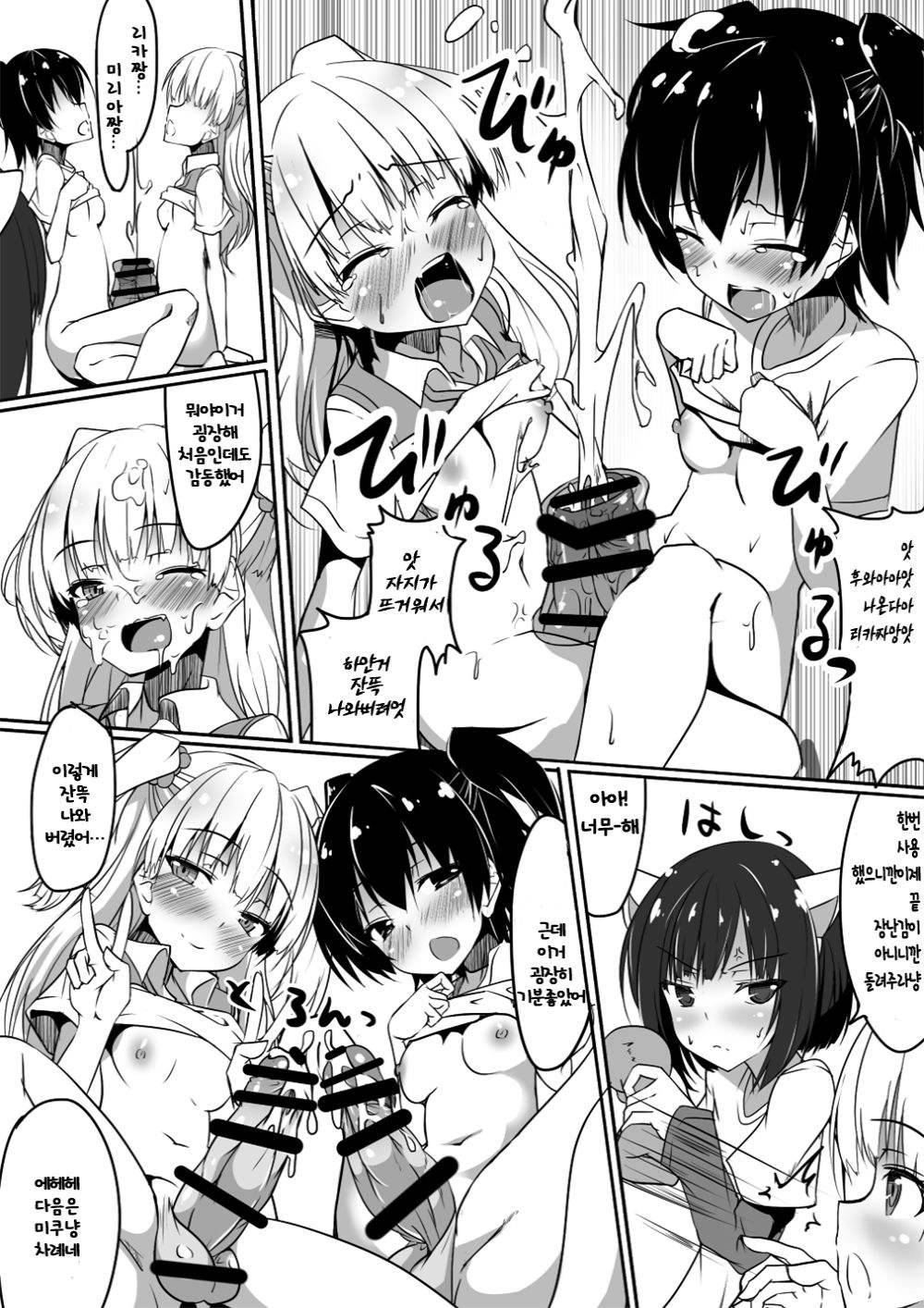 Chikuwa Cat page 8 full