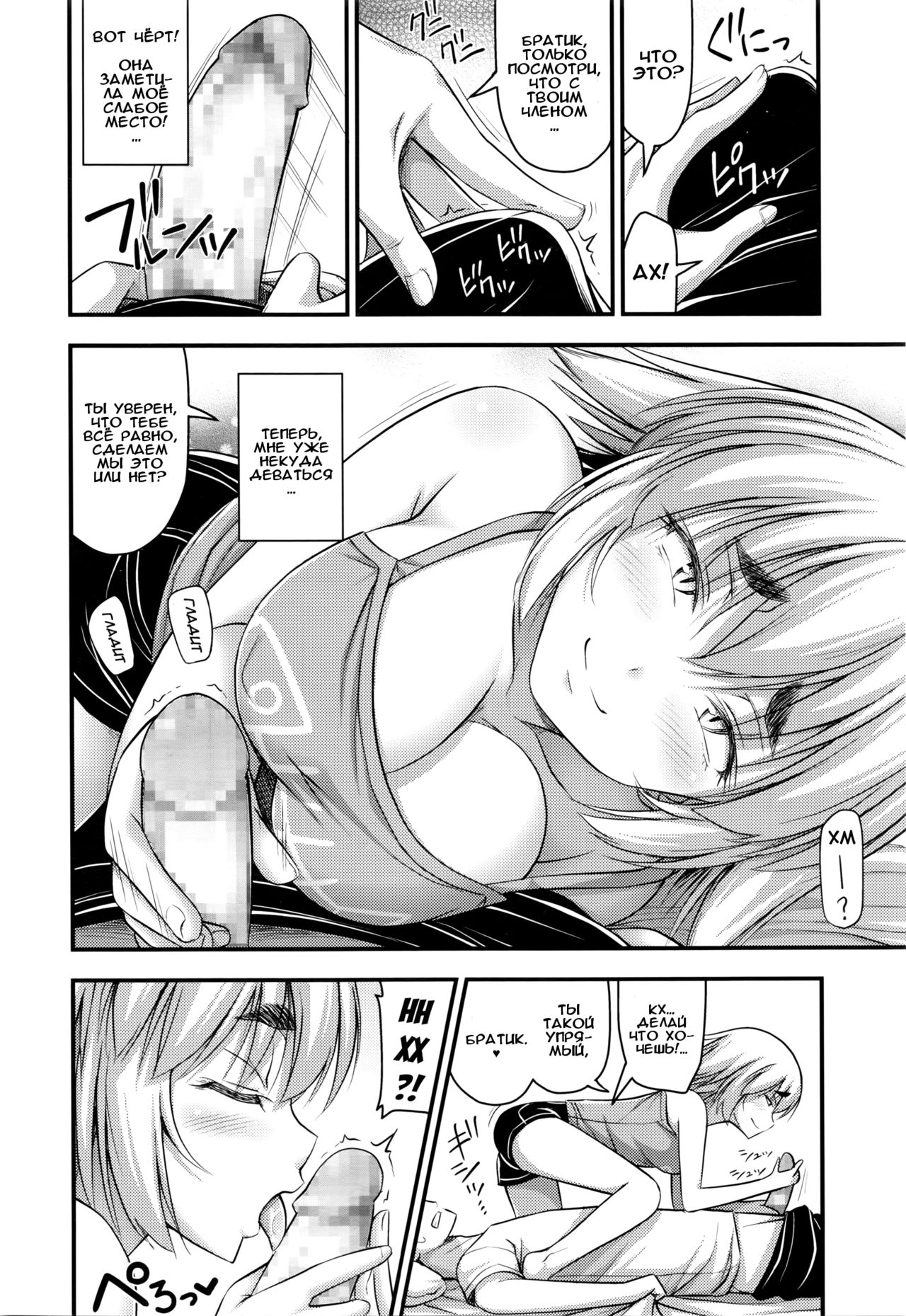 Jiyuu de Kimama na Ore no Imouto | Моя беззаботная младшая сестра - Page 6  - IMHentai