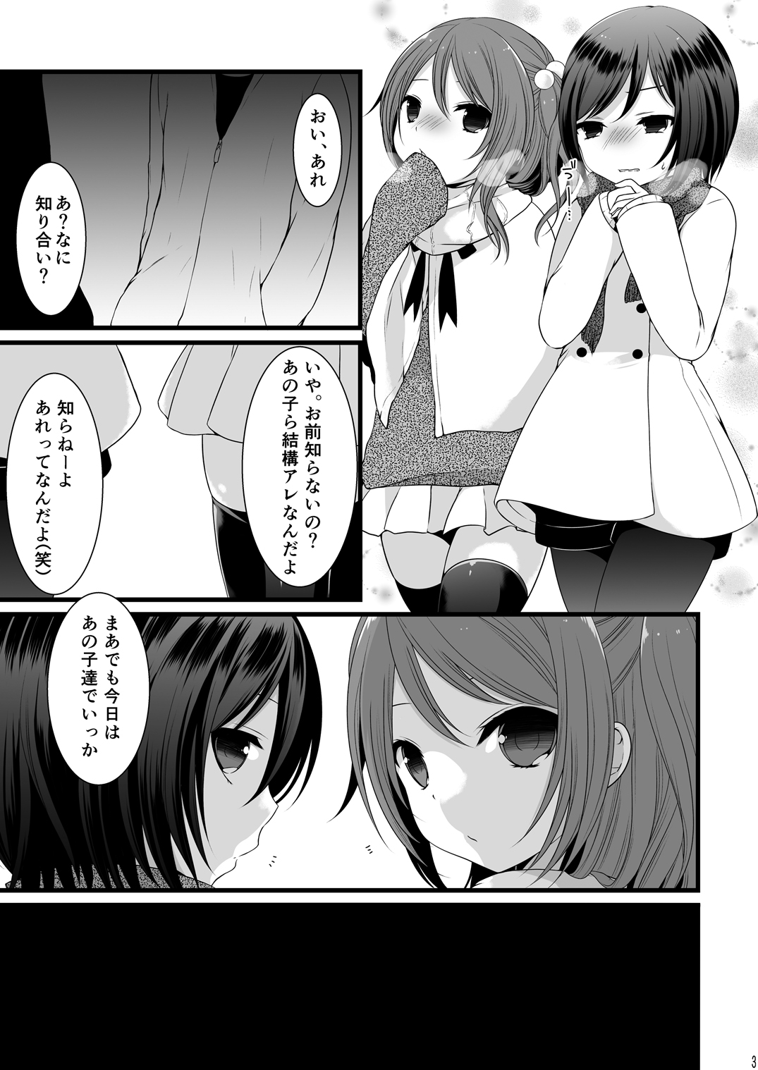 Rankou Otokonoko Kyoudaidon Nama Housou page 2 full