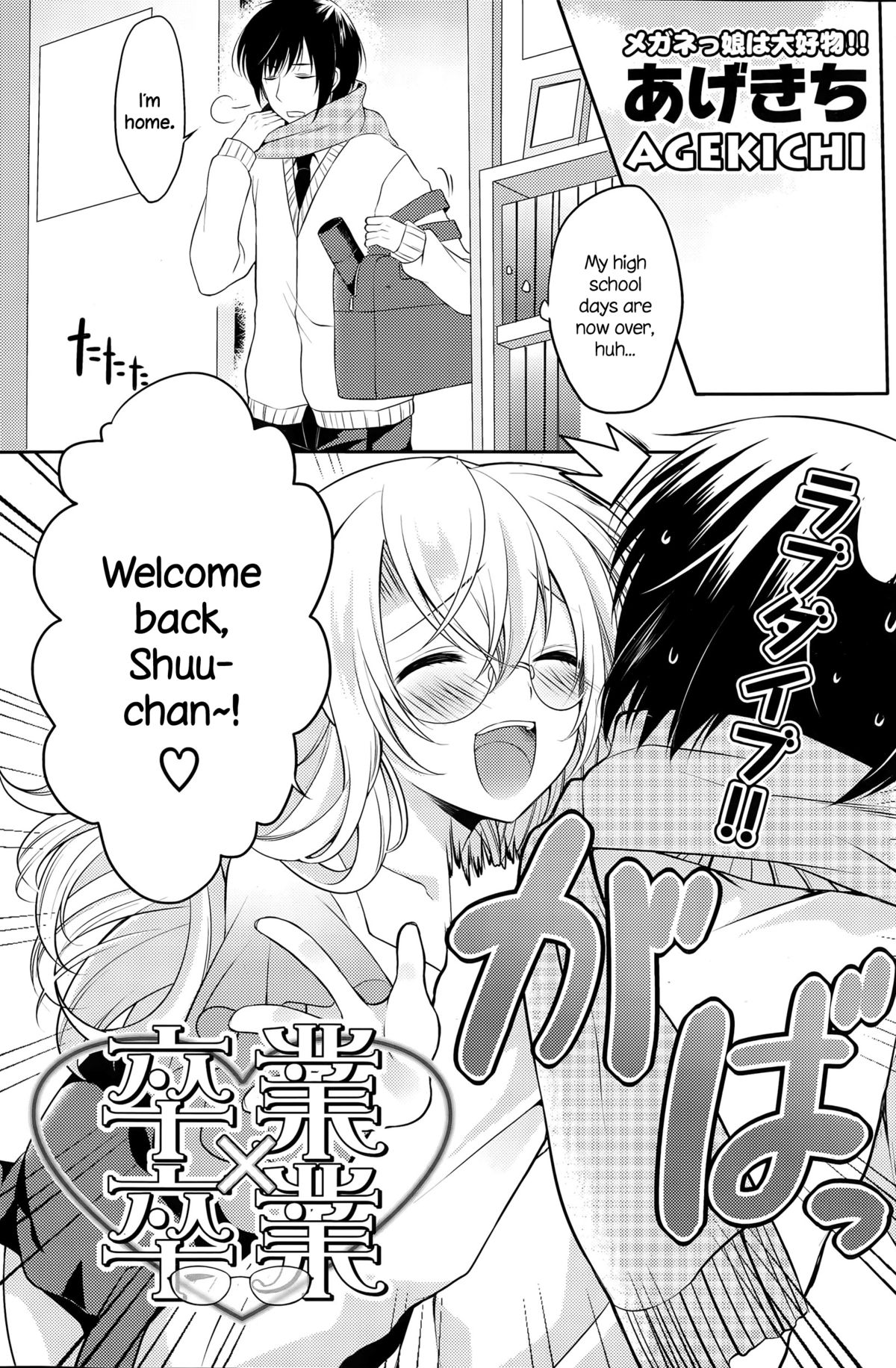 Sotsugyou x Sotsugyou | Graduation x Graduation page 1 full