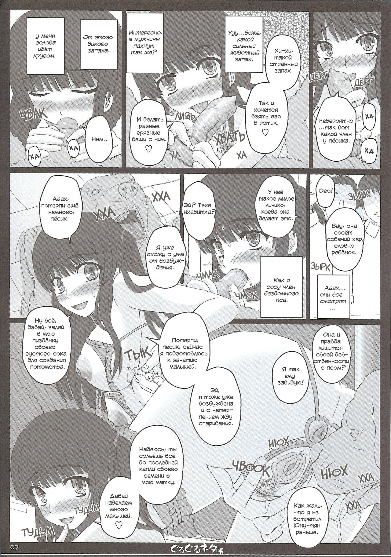Shiawase no Katachi no Guruguru Netachou 87 page 5 full