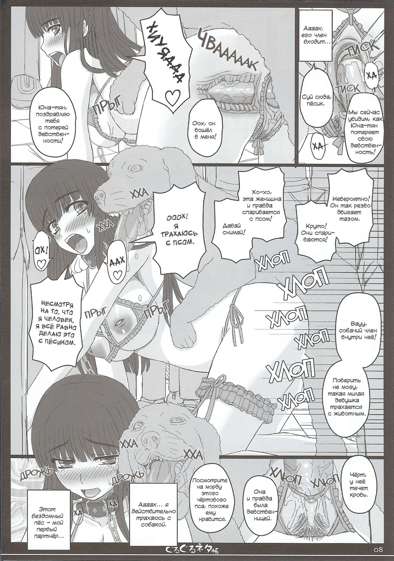 Shiawase no Katachi no Guruguru Netachou 87 page 6 full