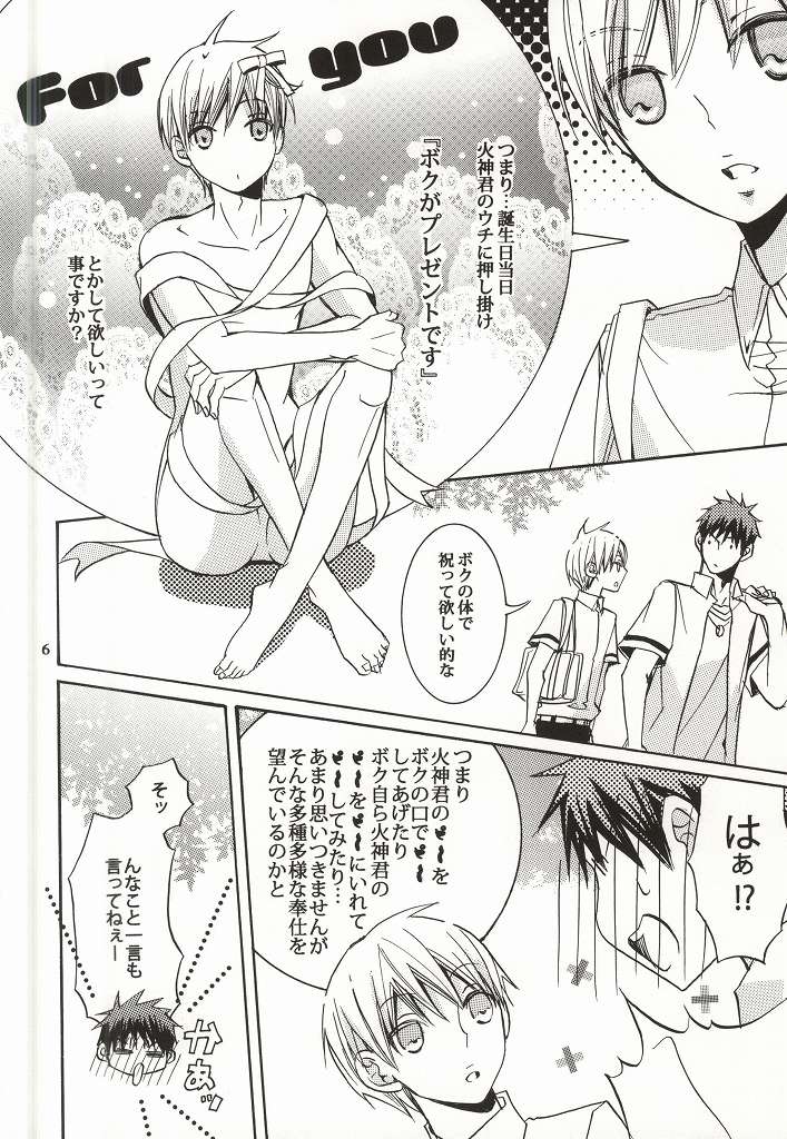 プレゼントはあまいあまい×× page 3 full
