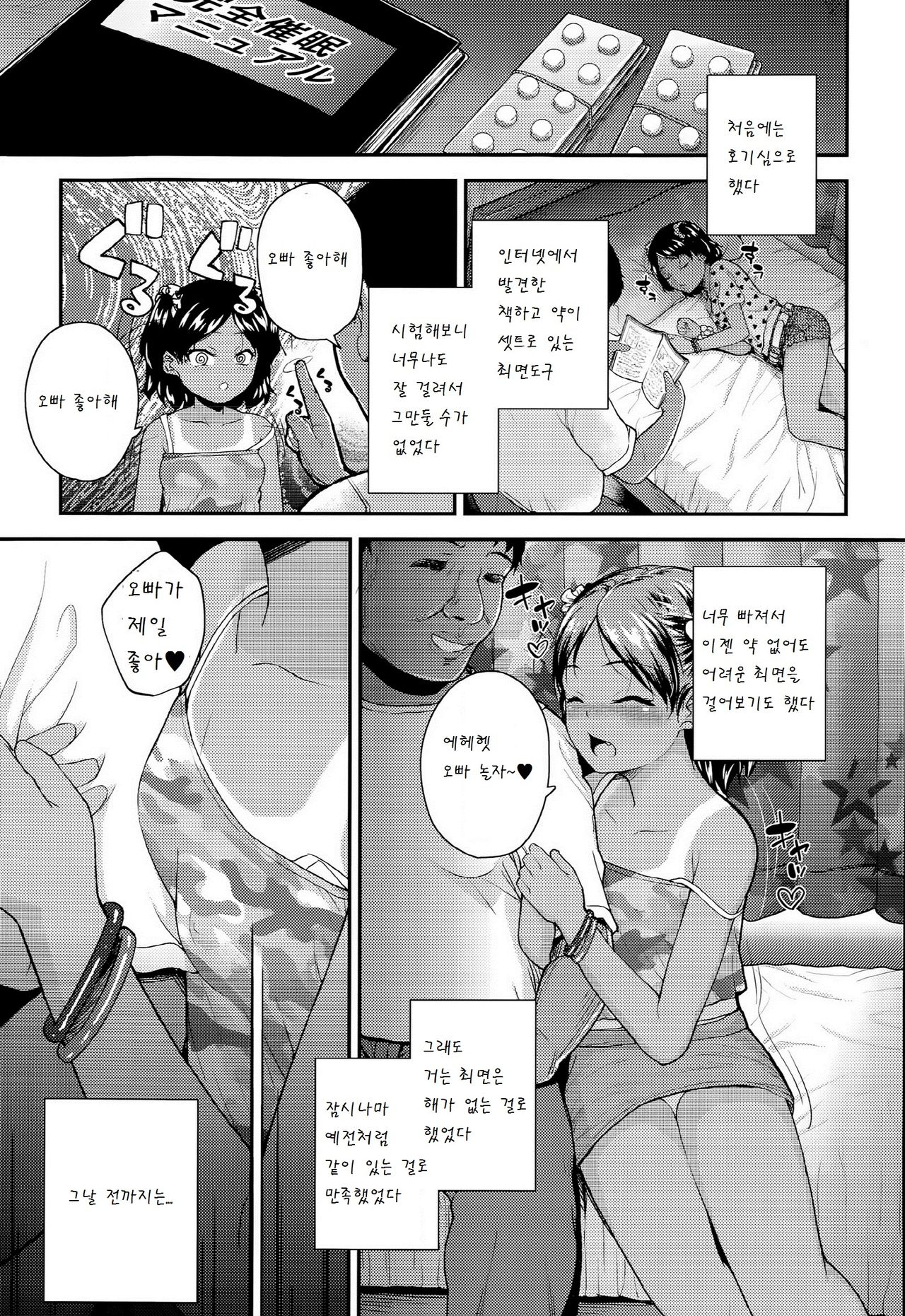 Imouto to nakayoku naritai page 3 full
