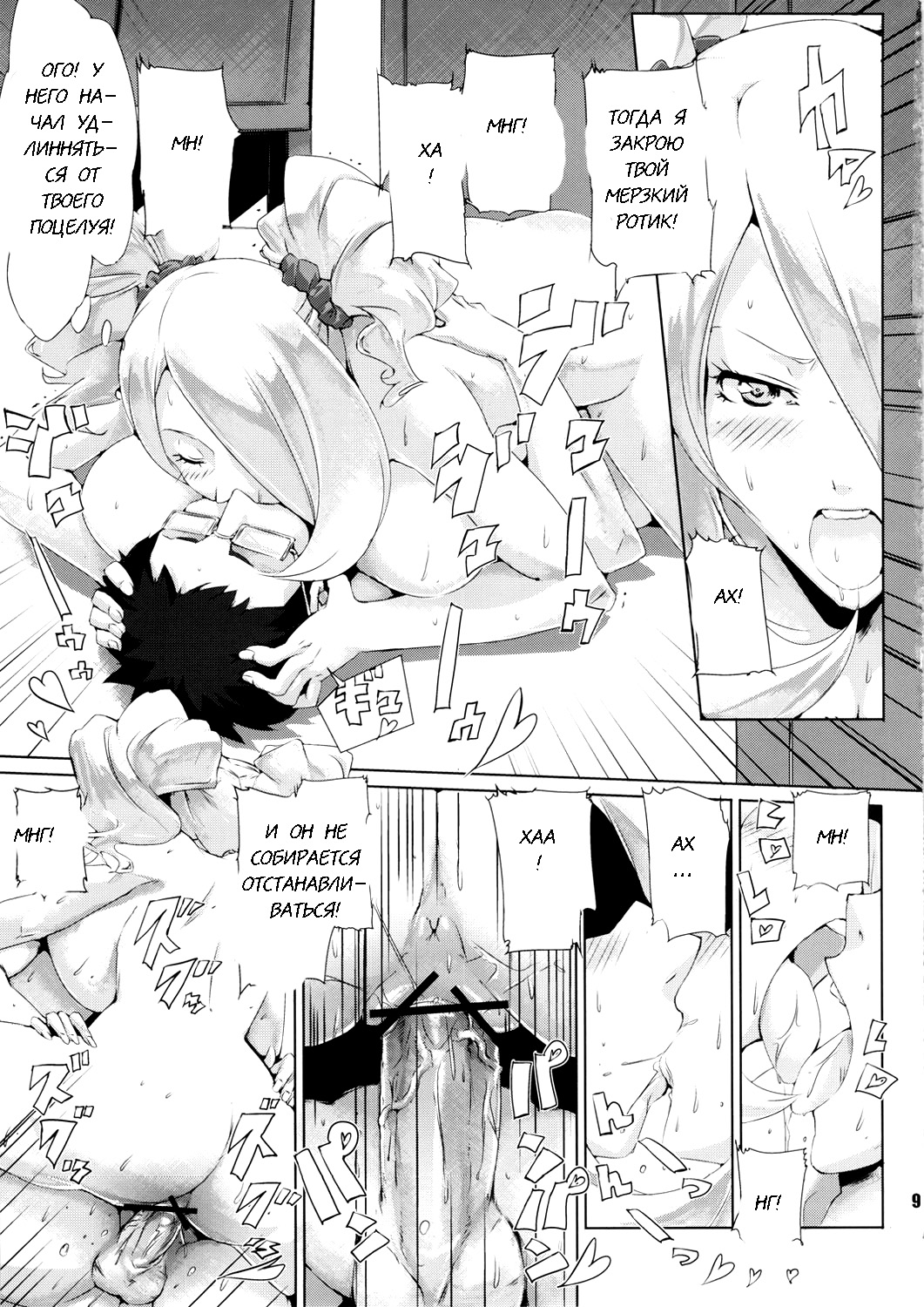 BakkonMaster page 6 full