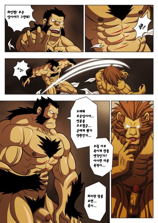 Gousei Juu Shuusei Kenkyuu | Interspecies Animal Behavior Research page 6 full
