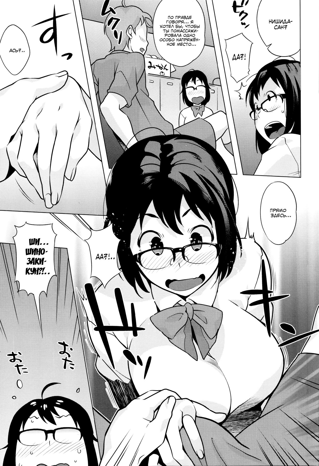Nishida-san ga Ganbaru! page 3 full