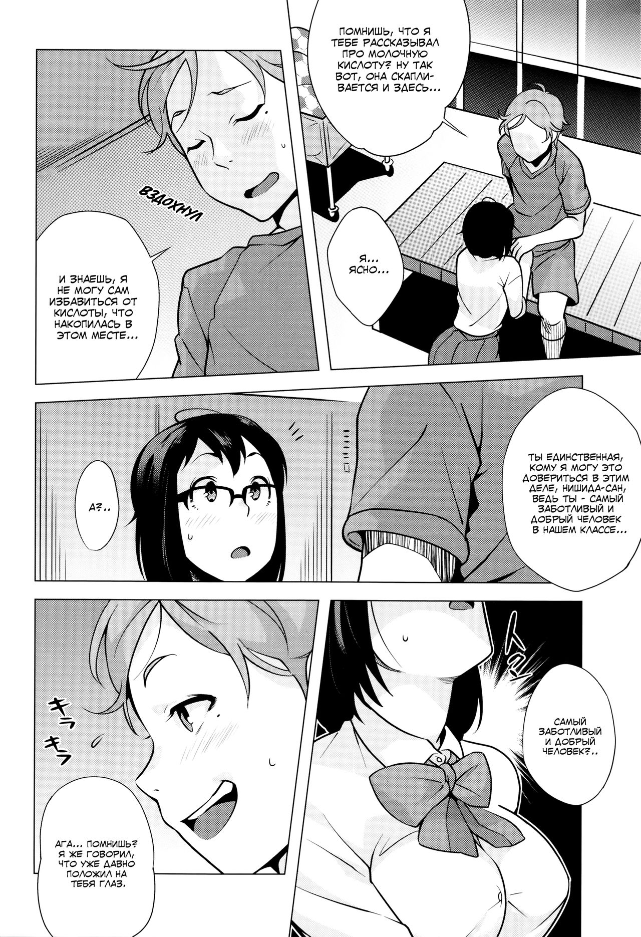 Nishida-san ga Ganbaru! page 4 full