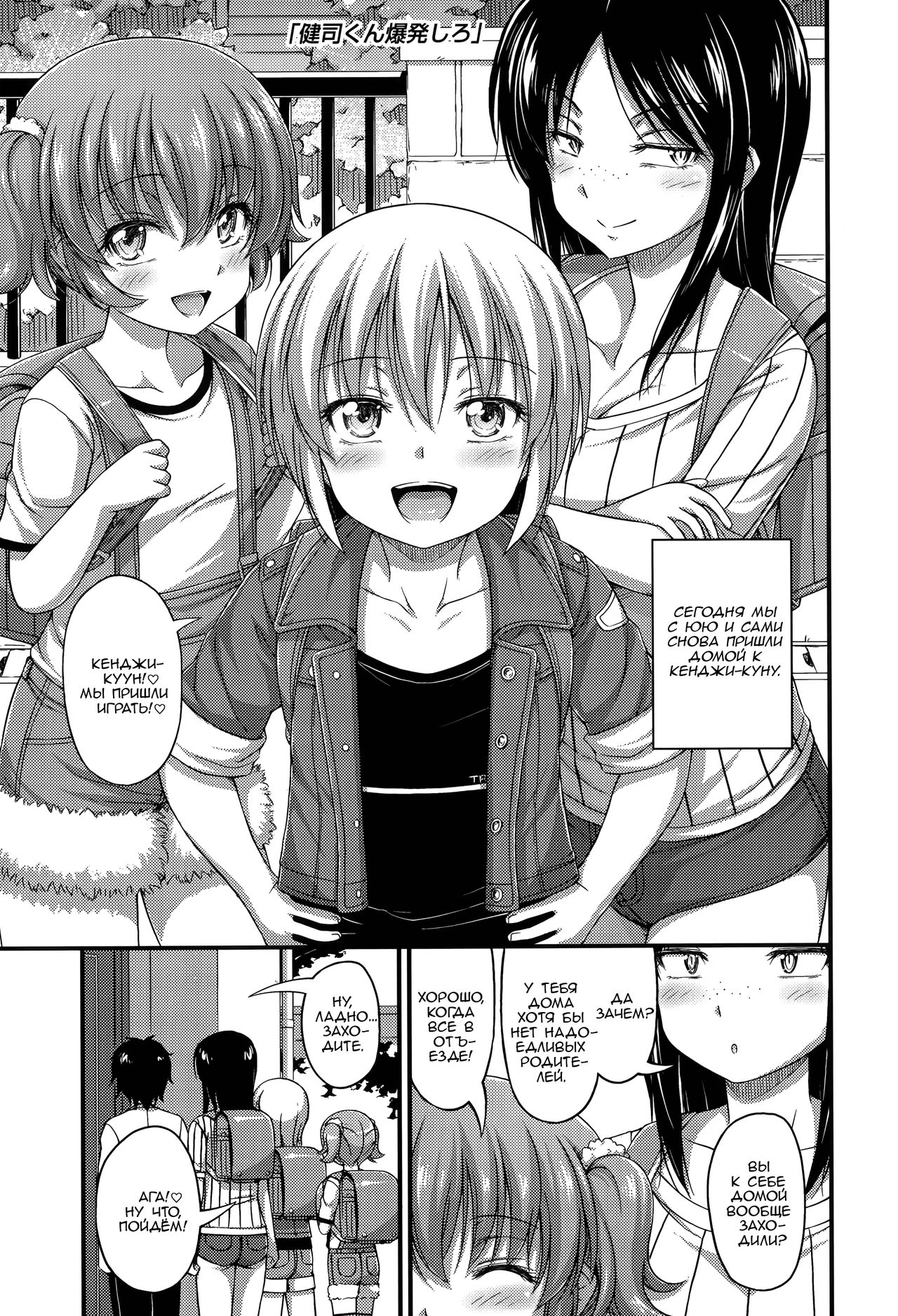 Kenji-kun Bakuhatsu Shiro | Вперёд, Кенджи-кун! page 1 full