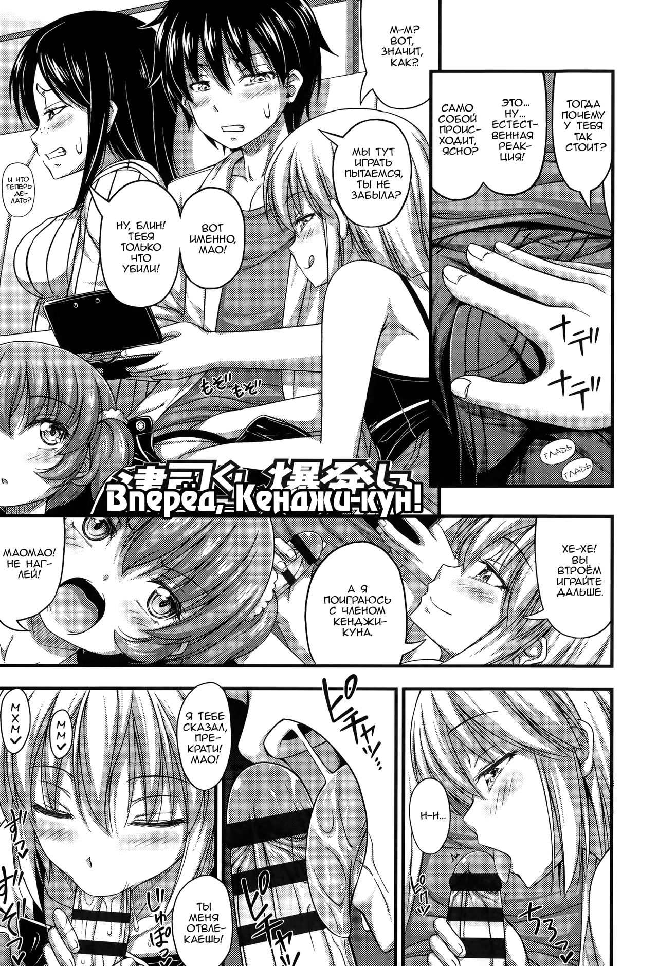 Kenji-kun Bakuhatsu Shiro | Вперёд, Кенджи-кун! page 3 full