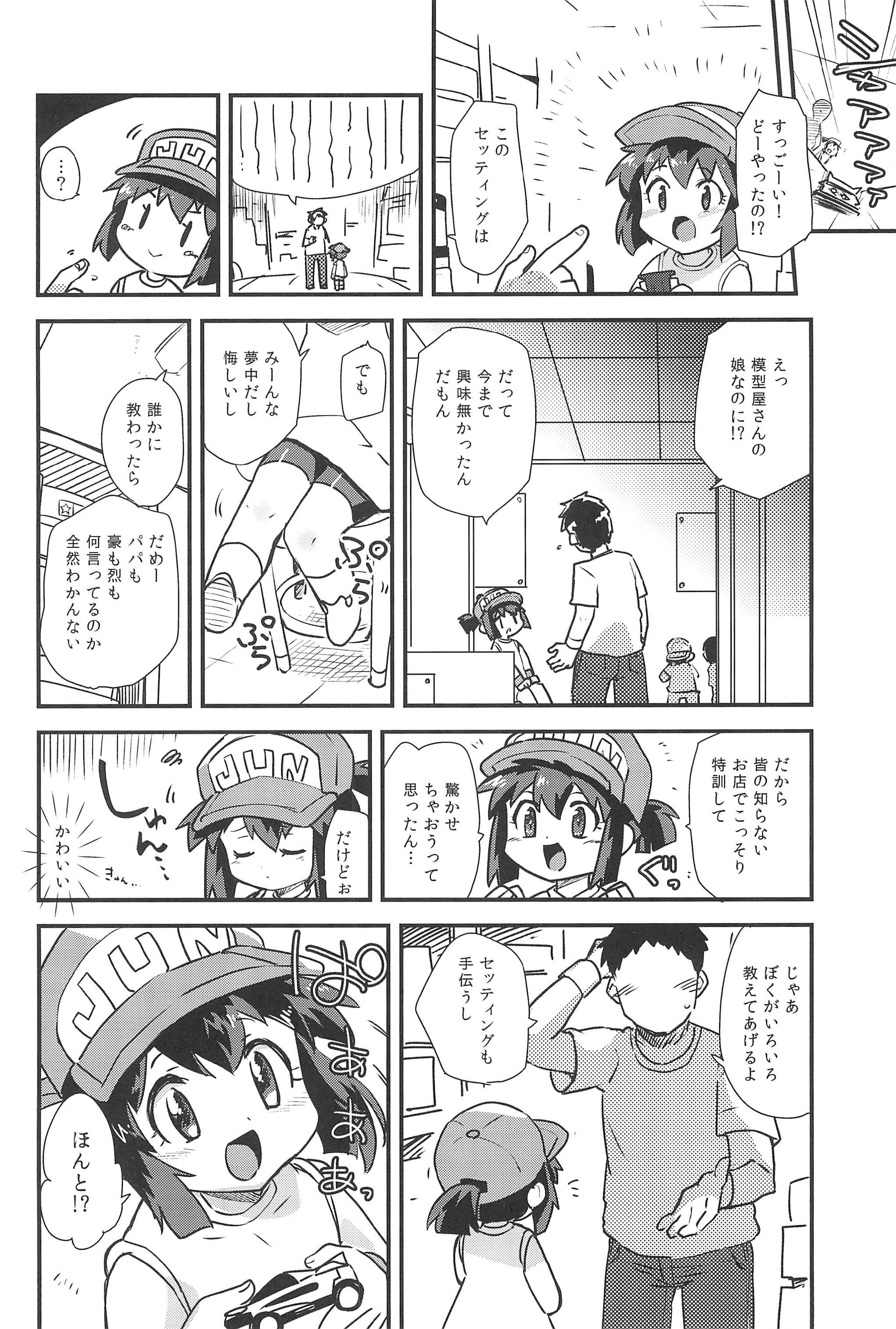 Minna ni naisho no setting! page 6 full