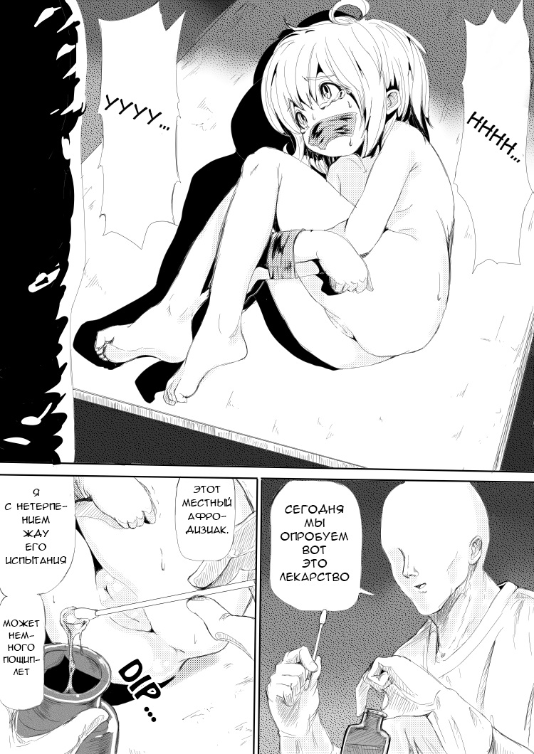 Youjo o Kousokushite Sukikatteshite Miru Hanashi | The Love Story of a Bound Little Girl page 1 full