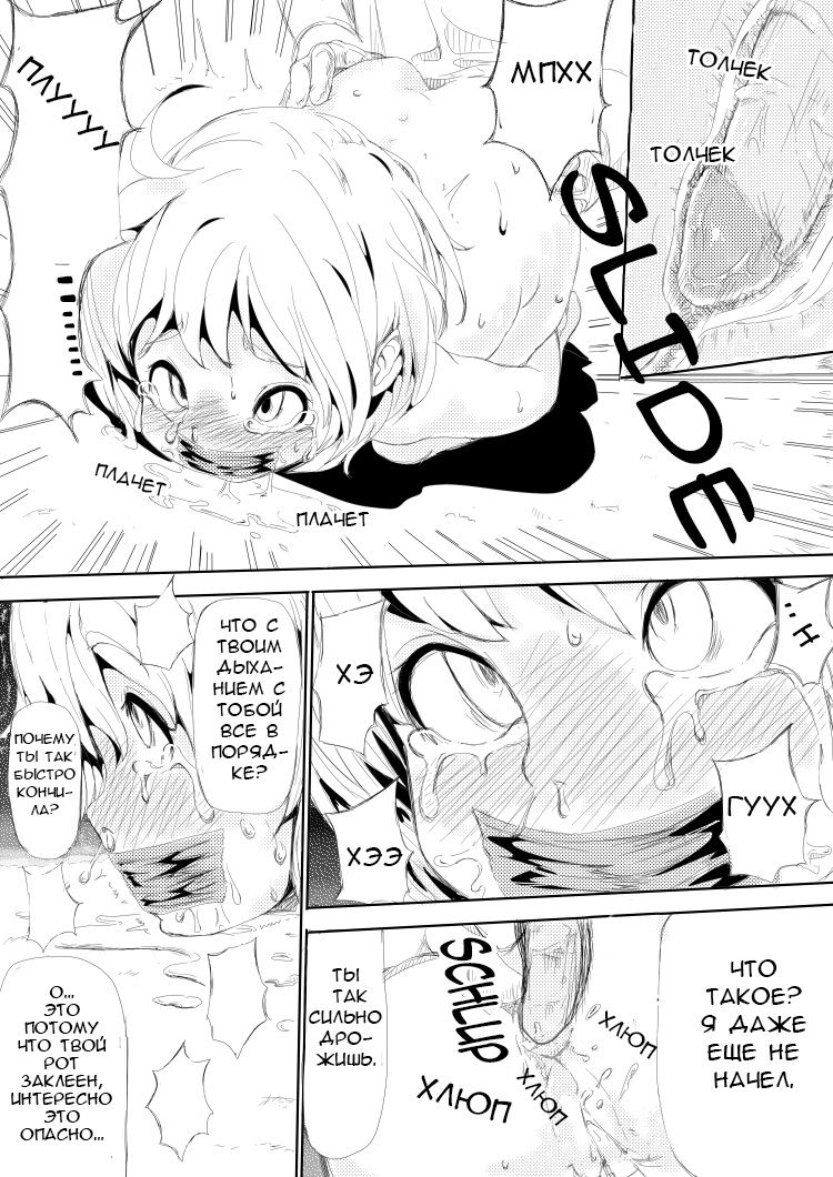 Youjo o Kousokushite Sukikatteshite Miru Hanashi | The Love Story of a Bound Little Girl page 6 full