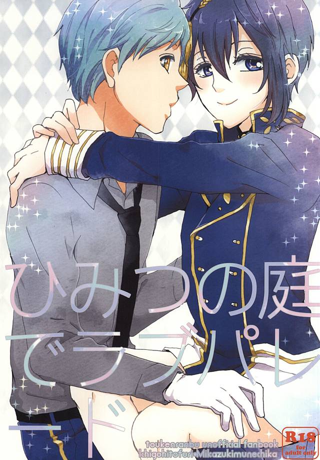 Himitsu no Niwa de Love Parade page 1 full