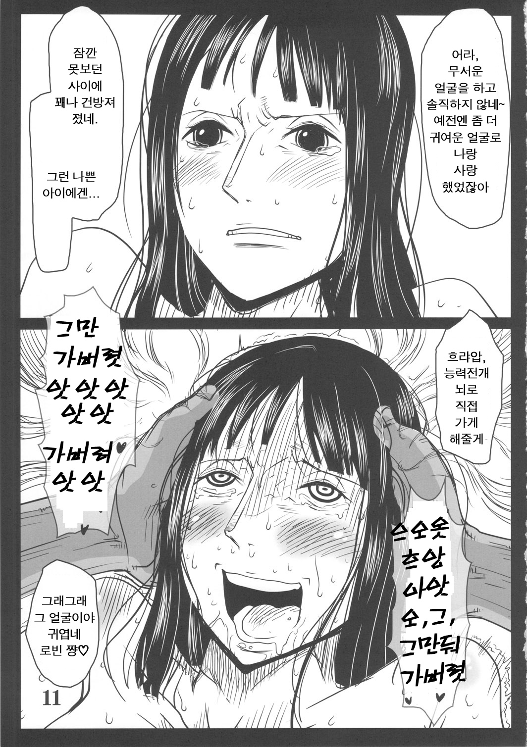 Metabolism-OP Kyonyuu Kyoshiri Shoufu Nico Robin no Keshi Taikako page 10 full