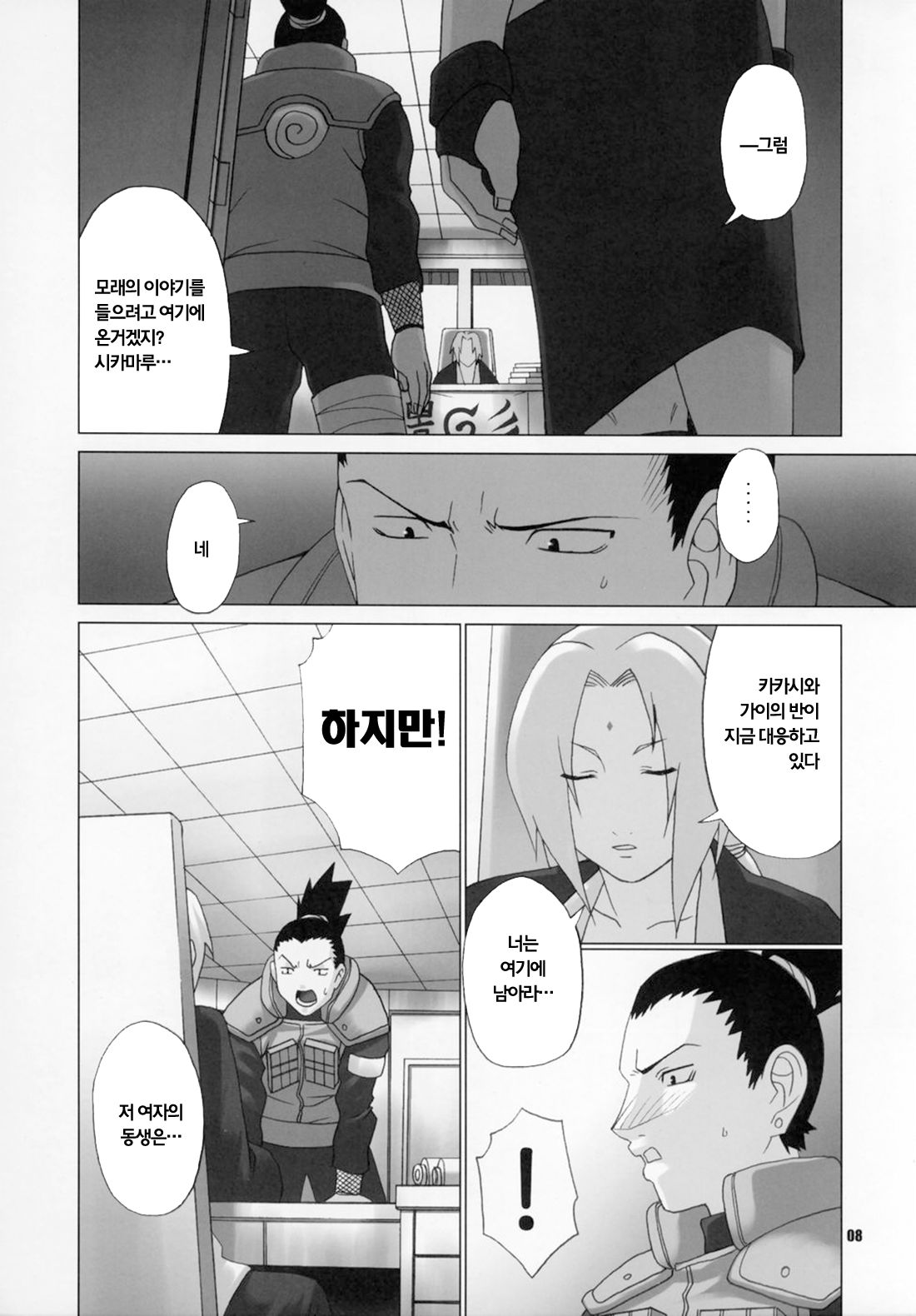 Himitsu - The Secret page 7 full