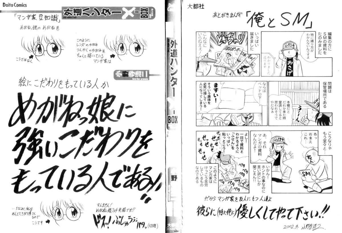 Gedo Hunter X-BOX Shiyou page 5 full